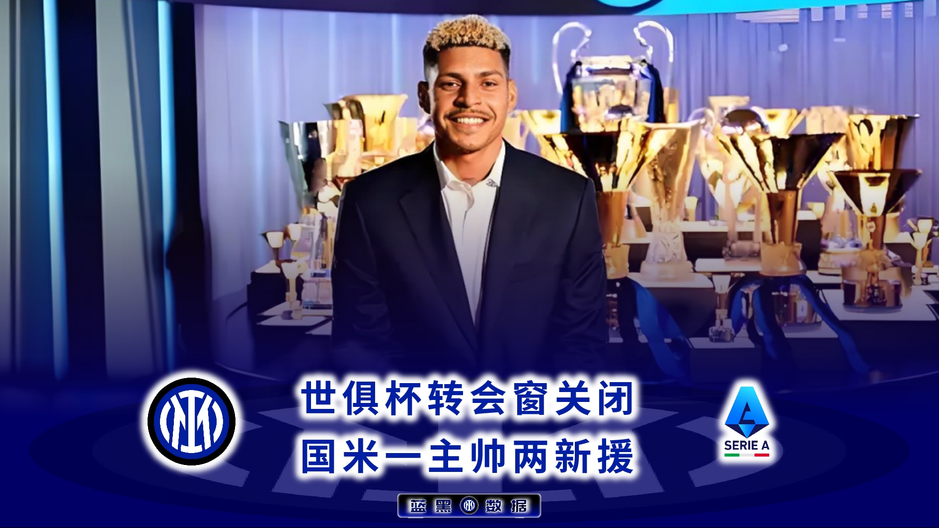 包含转会期国际米兰备战世俱杯，复出首秀细节流出，震撼外界，年轻球员获得机会的词条